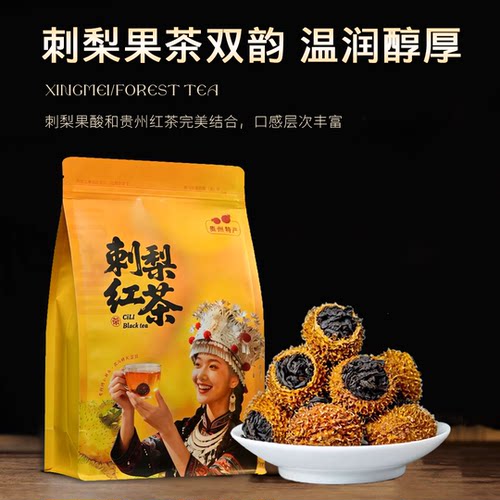 贵州高山刺梨红茶无添加维C