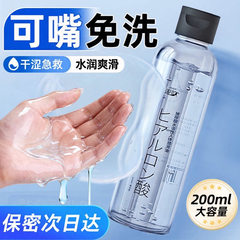 玻尿酸人体润滑液正品男女共用水润爽滑水溶性润滑成人情趣用品
