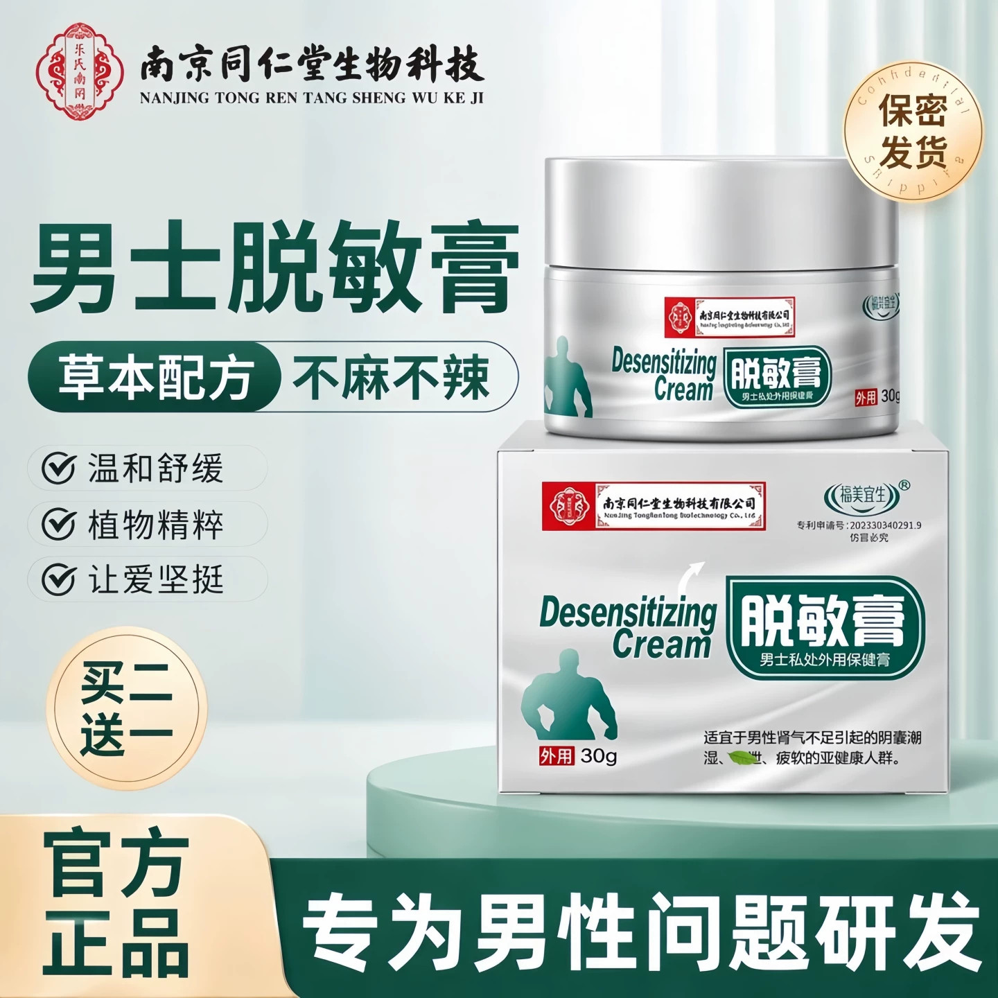 龟头脱敏膏降低敏感度外用可搭中药男士治早射秒射时间短射降敏膏