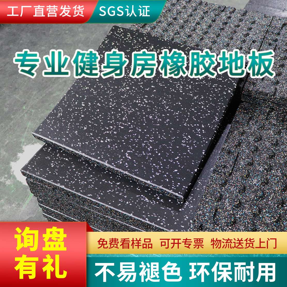 1米隔音减震橡胶垫室内运动场塑胶地板健身房颗粒地砖橡胶地垫