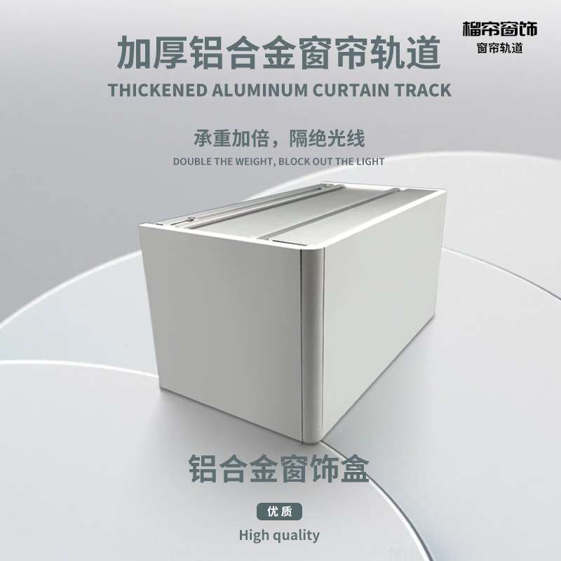 平面加宽成品简约铝合金窗帘轨道挡板防尘窗帘槽盒静音飘窗
