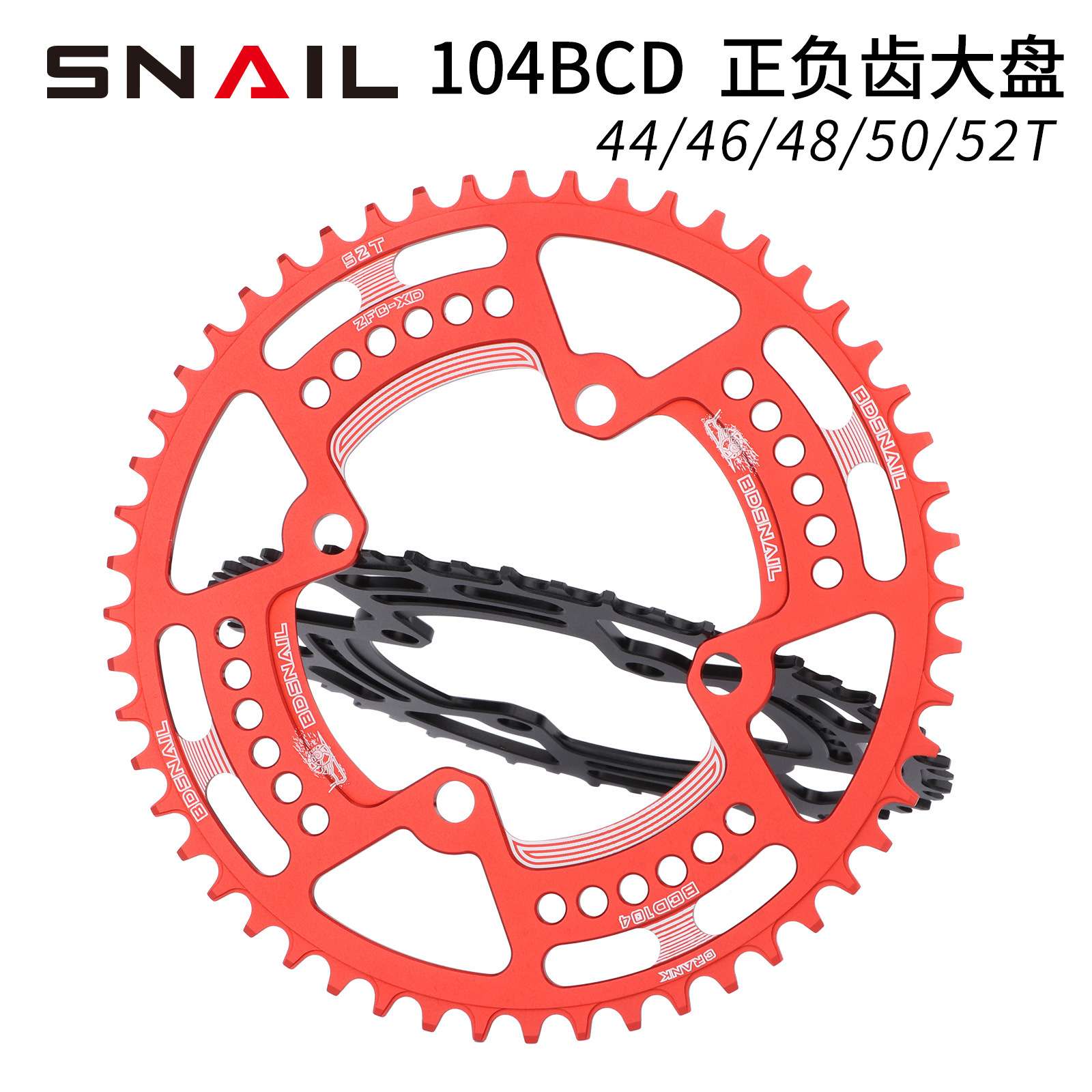 SNAIL正负齿盘片 山地车单盘圆盘 大齿盘 104BCD 44/46/48/50/52T