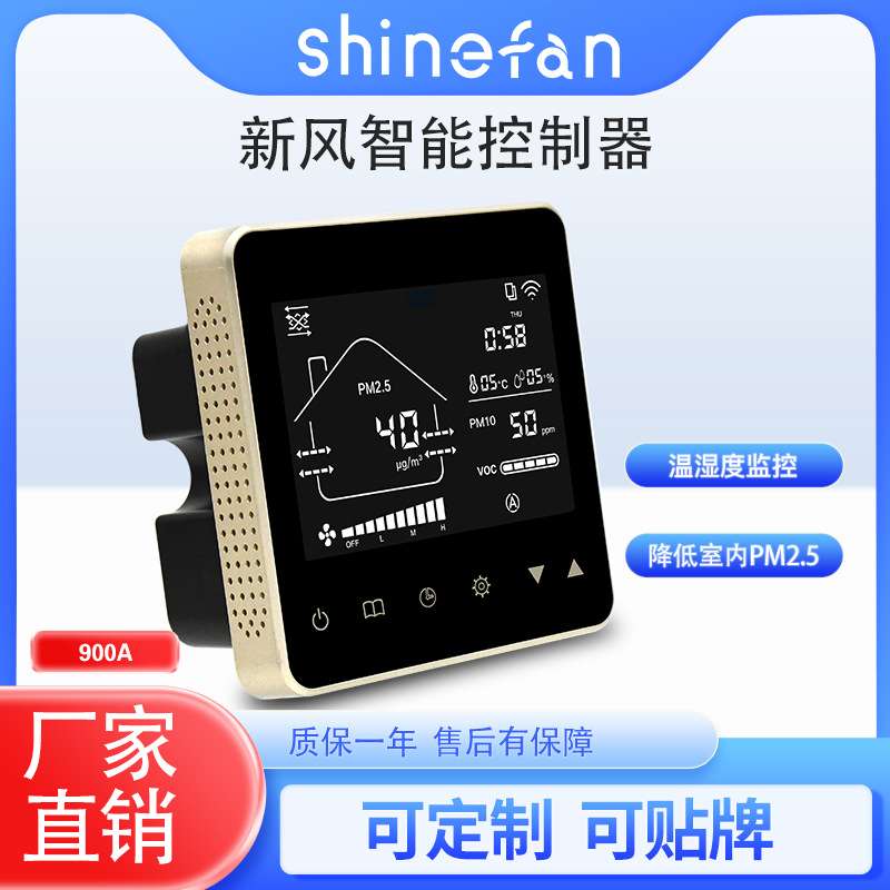 86盒五合一PM2.5新风控制器带手机APP功能开关面板排风扇智能控制