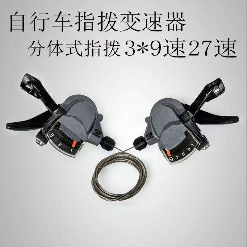 山地车自行车配件 M4000指拨 分体指拨9速27速指拨调速器配件