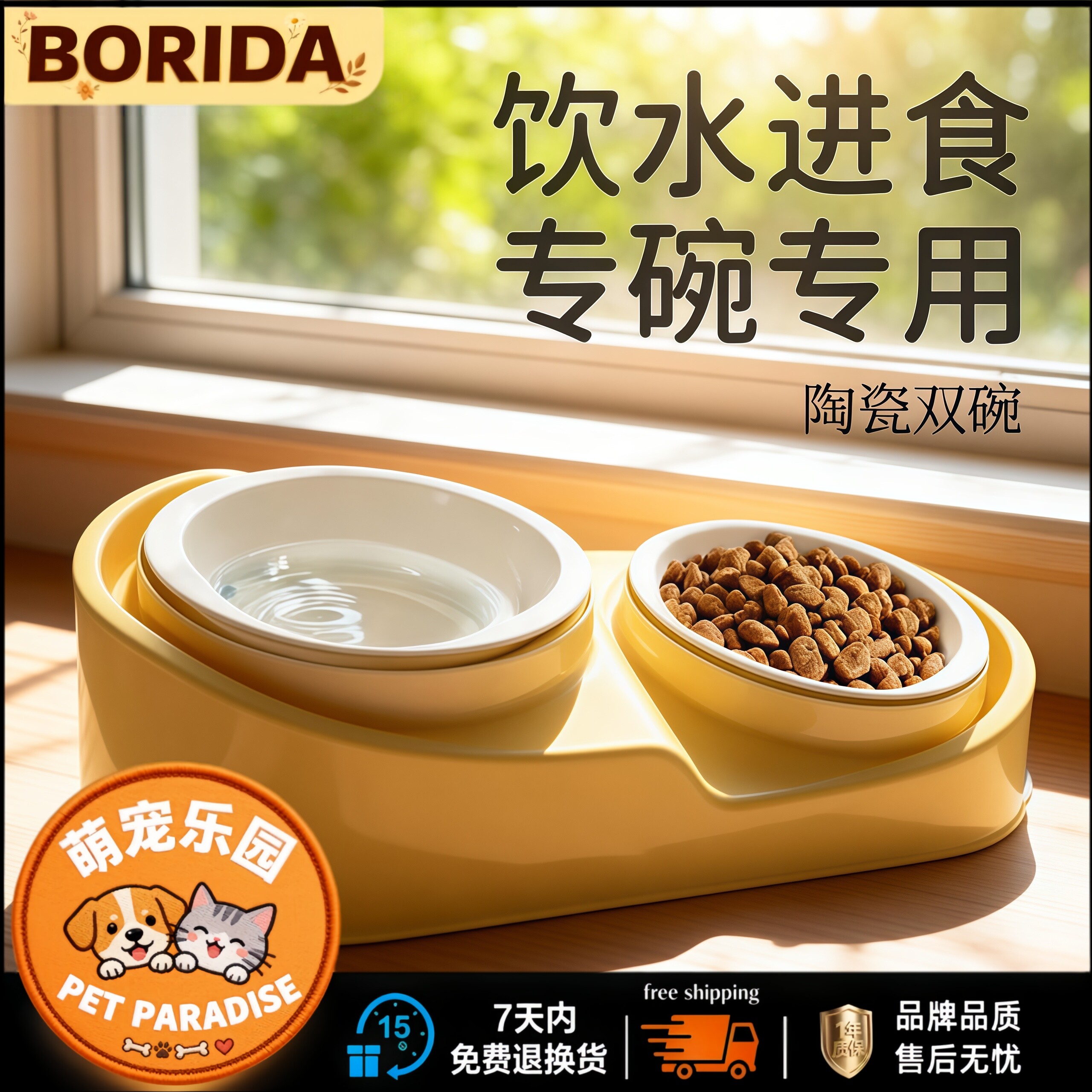 博瑞达宠物陶瓷碗猫碗水粮碗一体
