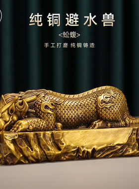 纯铜吐水吸水水兽兽蚣蝮镇避水吉祥瑞兽玄关酒柜摆件家居黄铜