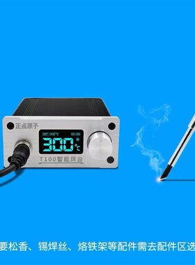 正点原子T100智能焊台 T12可调恒温数显 手机维修电烙铁 超936