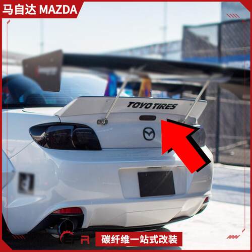 适用Mazda马自达RX8 SE3P 压尾翼改装 碳纤维火箭兔款 宽体鸭尾翼