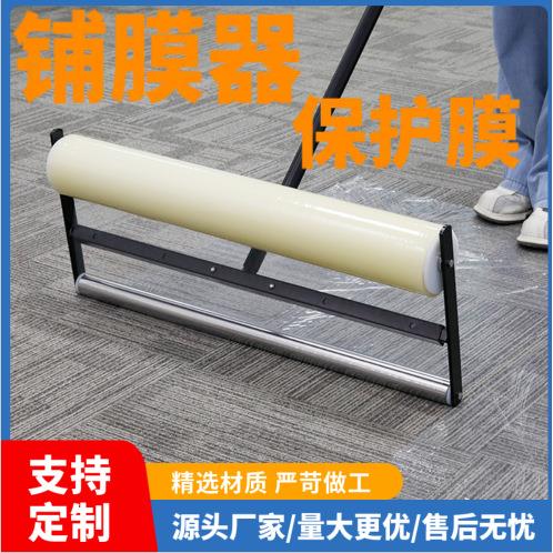 地毯保护膜透明防水装修地毯保护膜机器 防尘地垫保护膜铺膜器