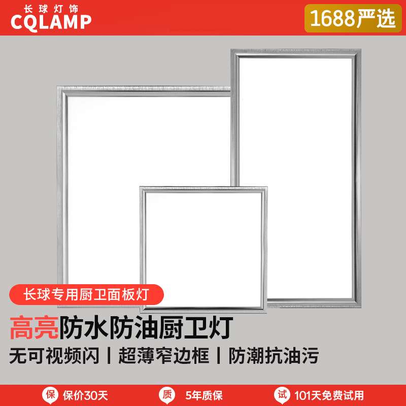 【严选】吊顶灯厨房灯厕所灯长方形吸顶灯led卫生间嵌入式平板灯