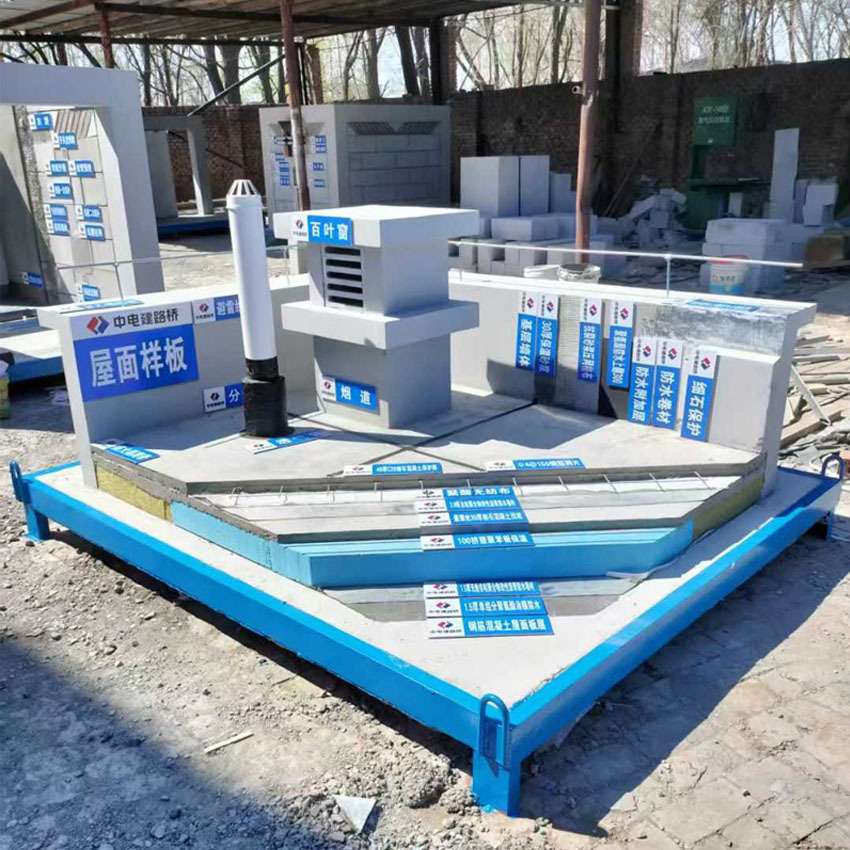 库存清理建筑安全体验馆工法展示区工程样板间质量样板间