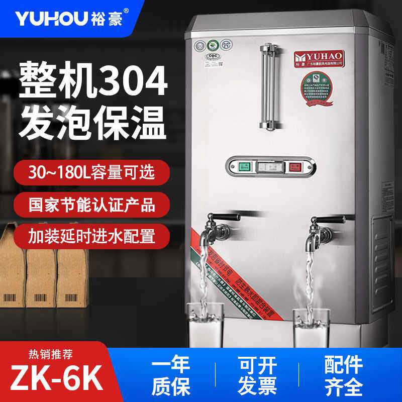 裕豪电热开水器全自动烧水器商用开水机食堂饭店不锈钢饮水机ZK6K