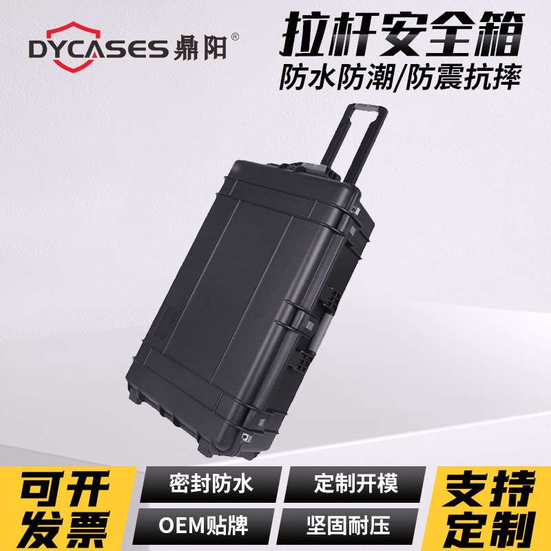 鼎阳D8127安全防护箱拉杆箱仪器设备箱摄影器材箱