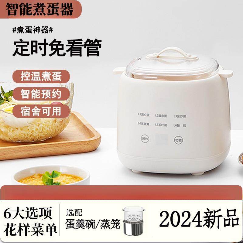 多功能蒸蛋器家用小型蒸蛋神器多功能早餐煮蛋器定时预约可做酸奶