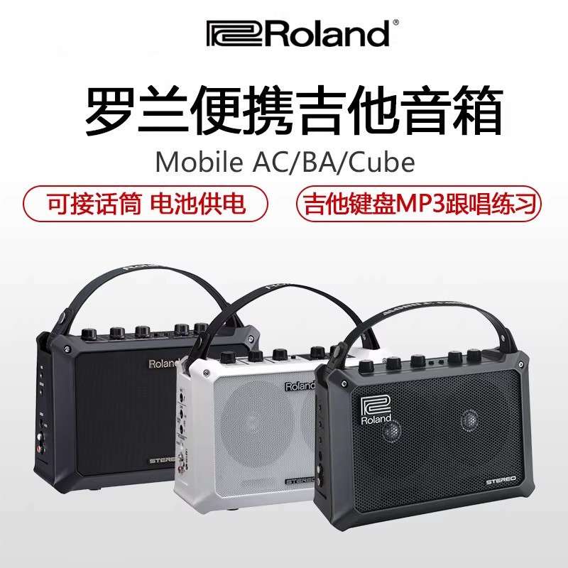 Roland罗兰音箱Mobile AC CUBE户外便携弹唱电吹管吉他键盘音响
