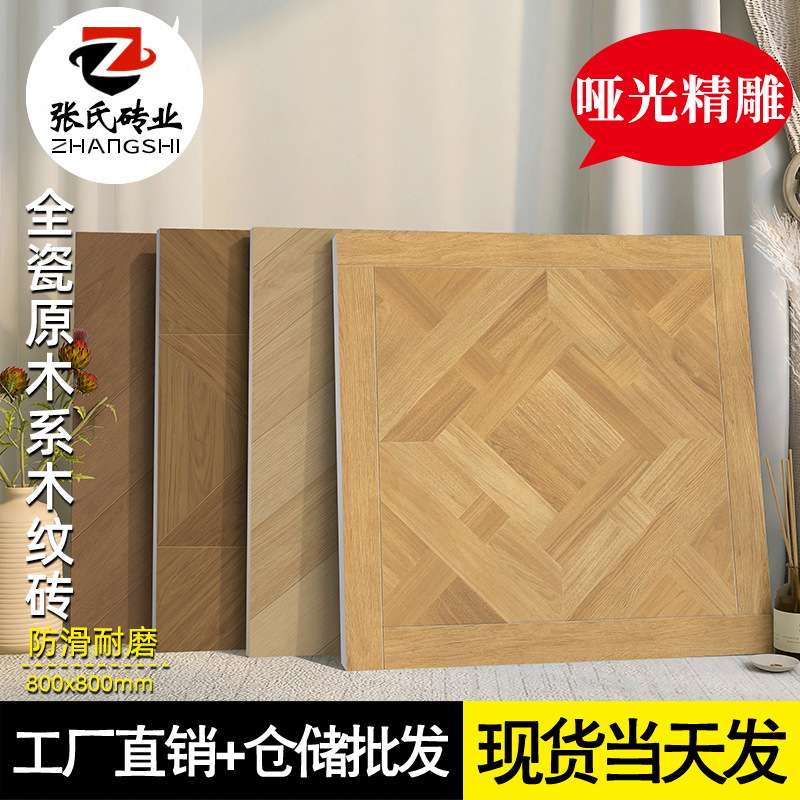 凡尔赛木纹砖800x800客厅地砖法式仿木纹阳台瓷砖防滑全瓷仿古砖