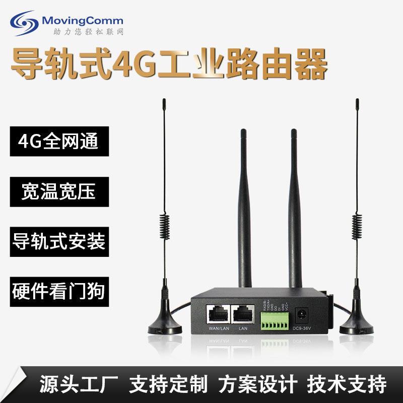 星恒讯 300M全网通双网口串口Wi-Fi监控网关工业级插卡4g路由器