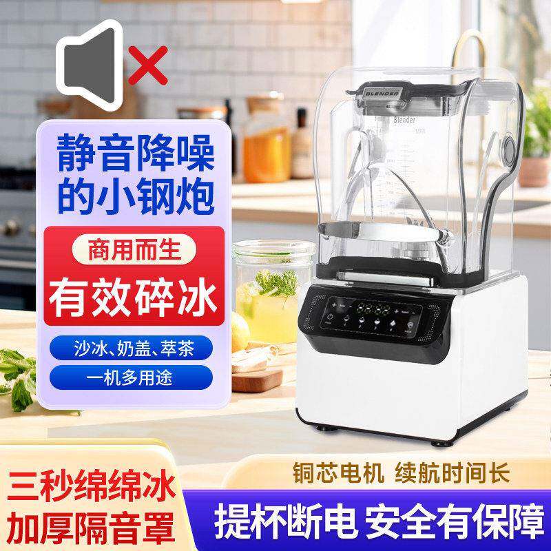 奶茶店静音破壁沙冰机加厚隔音罩商用碎冰机三秒绵绵冰奶盖萃茶机