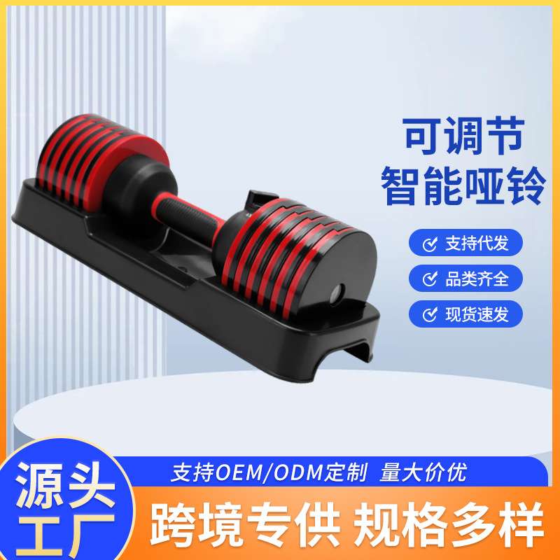 可调节智能哑铃健身房快速调节哑铃防滑家用健身器材可调节哑铃