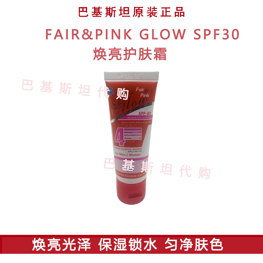 Fair&PinkGlowSPF-30焕亮护肤霜