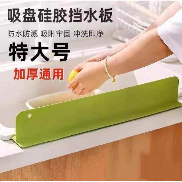 水槽挡水板厨房水池洗碗池洗手盆防溅水挡板隔板吸盘式硅胶挡水条