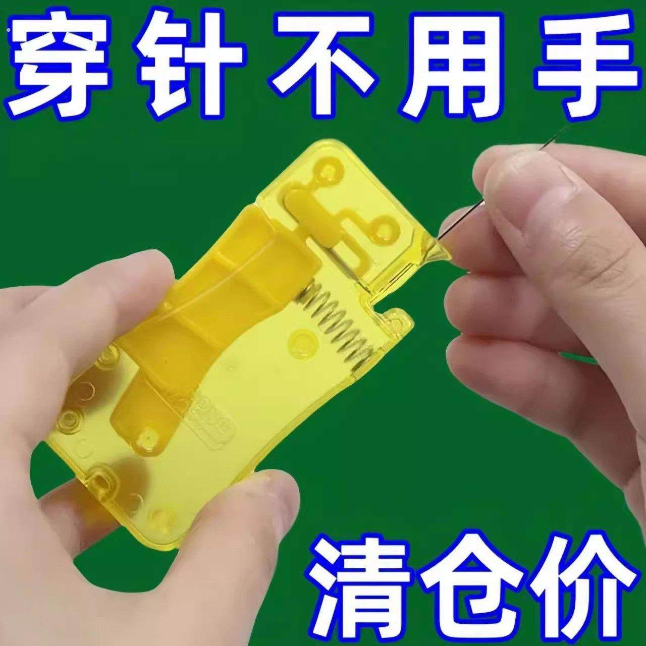 老人专用穿针器穿针神器家用穿线器手工缝纫高级快速针孔认针器,居家布艺,针,淘宝优惠券,粉丝福利购,淘宝优惠卷