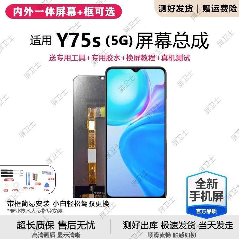 适用vivo Y75s 5G屏幕总成带框y75s手机内外液晶显示屏触摸原装5g,3C数码配件,手机屏幕总成,淘宝优惠券,粉丝福利购,淘宝优惠卷