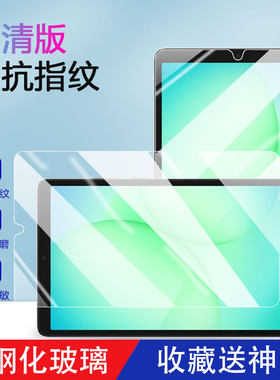 适用三星taba11钢化膜全屏8.7英寸超清GalaxyTabA11+蓝光膜11英寸抗指纹防爆贴膜A11平板电脑保护膜