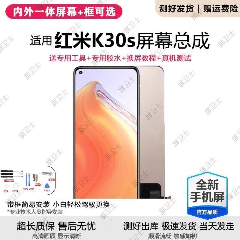 适用红米k30S屏幕总成带框小米k30s至尊版手机内外液晶显示屏原装,3C数码配件,手机屏幕总成,淘宝优惠券,粉丝福利购,淘宝优惠卷