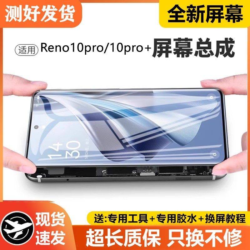 适用oppo reno10pro屏幕总成原装带框Reno 10pro+手机内外PHV110,3C数码配件,手机屏幕总成,淘宝优惠券,粉丝福利购,淘宝优惠卷