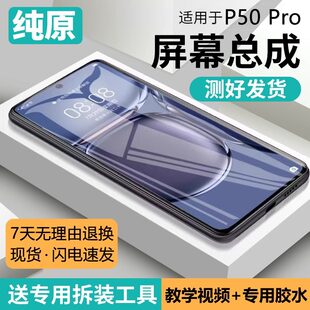 适用华为P50pro屏幕总成原装带框JAD-AL00手机内外触摸液晶显示屏