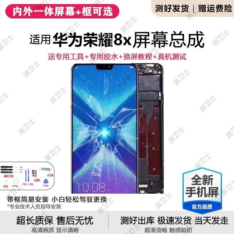 适用华为荣耀8x屏幕总成带框JSN-AL00手机内外液晶显示屏触摸原装,3C数码配件,手机屏幕总成,淘宝优惠券,粉丝福利购,淘宝优惠卷