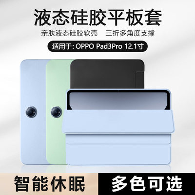 适用BOORCAoppo pad3保护套pad5轻薄OPPOPad3Pro平板壳pad4pro液态se硅胶3柔光版磁吸11.6寸三折OPD2405