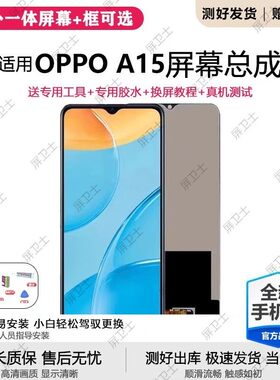 适用oppo a15屏幕总成带框A15S手机内外液晶显示屏触摸a15/s