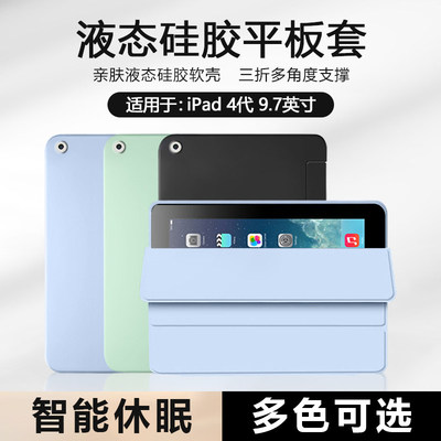 适用BOORCAipad4保护套好看苹果iPad2/3/4代9.7寸平板壳液态硅胶ipad第二/三/四代9.7寸磁吸三折轻薄全包