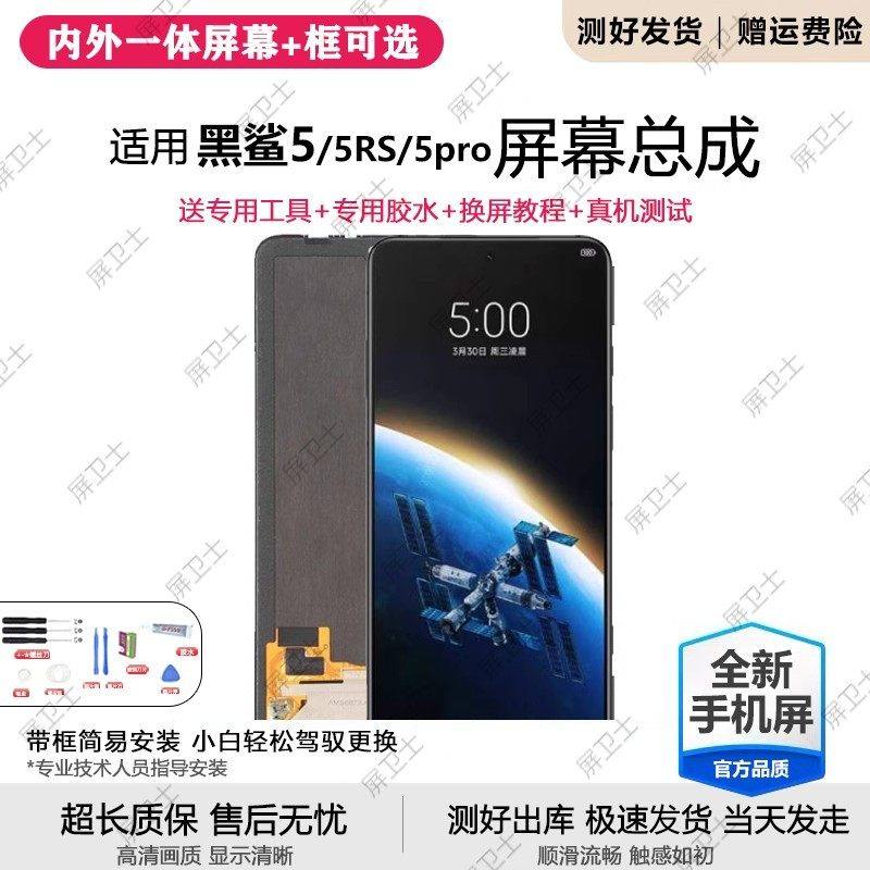 适用小米黑鲨5代屏幕总成原装黑鲨5pro手机内外触摸液晶显示屏5RS,3C数码配件,手机屏幕总成,淘宝优惠券,粉丝福利购,淘宝优惠卷