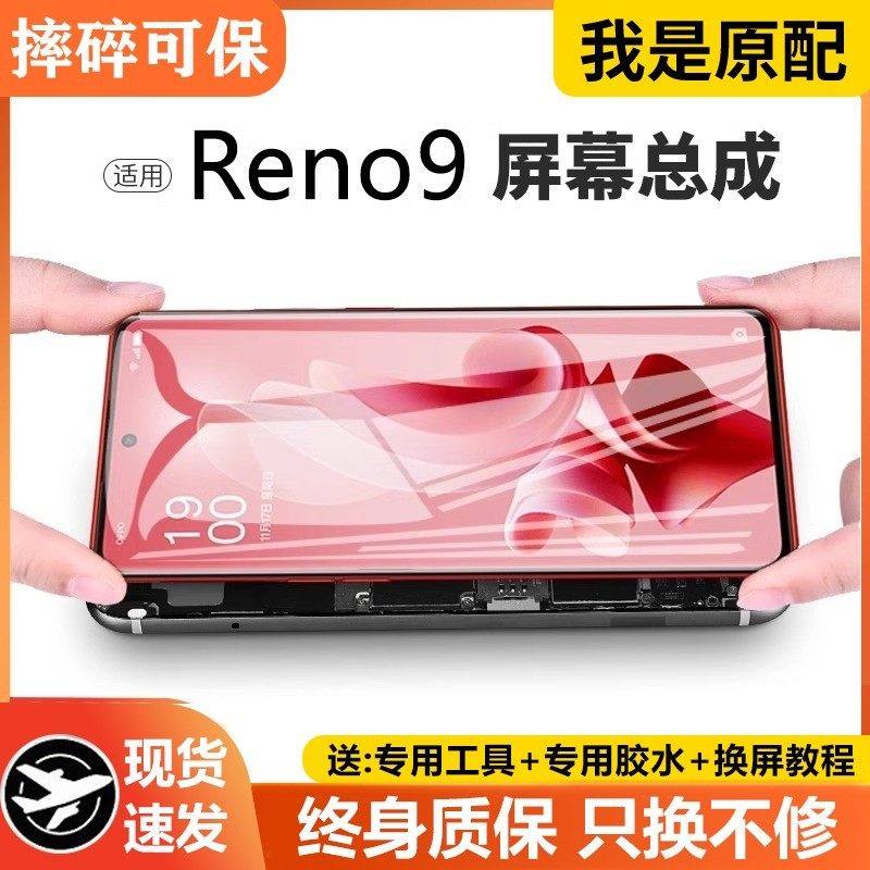 适用oppo reno9屏幕总成原装带框Reno9pro手机内外液晶显示PGX110,3C数码配件,手机屏幕总成,淘宝优惠券,粉丝福利购,淘宝优惠卷