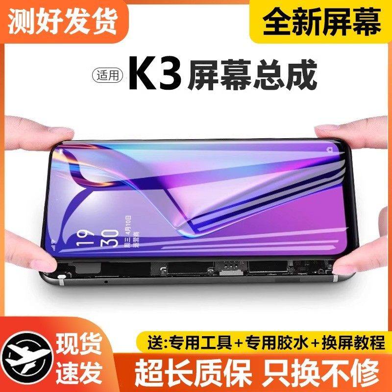 适用oppo k3屏幕总成原装带框k3手机屏内外触摸液晶显示屏PCGM00,3C数码配件,手机屏幕总成,淘宝优惠券,粉丝福利购,淘宝优惠卷
