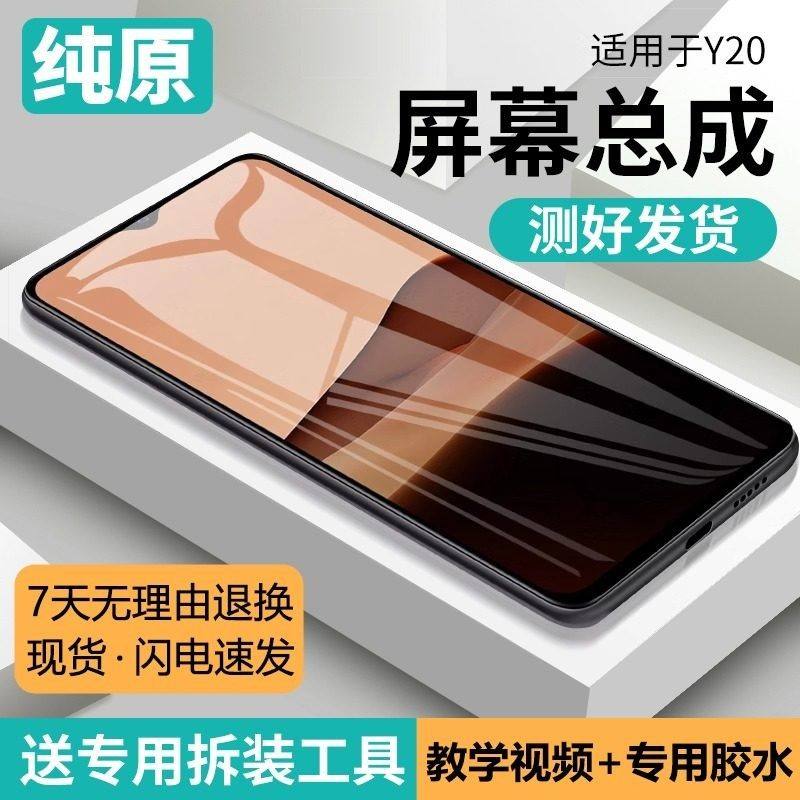适用vivo y20屏幕总成y30原装带框y20i手机内外y10液晶显示V2140A,3C数码配件,手机零部件,淘宝优惠券,粉丝福利购,淘宝优惠卷