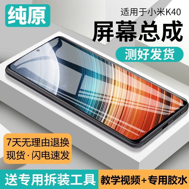 适用红米k40S屏幕总成原装带框小米k40spro手机内外触摸液晶屏k40,3C数码配件,手机屏幕总成,淘宝优惠券,粉丝福利购,淘宝优惠卷
