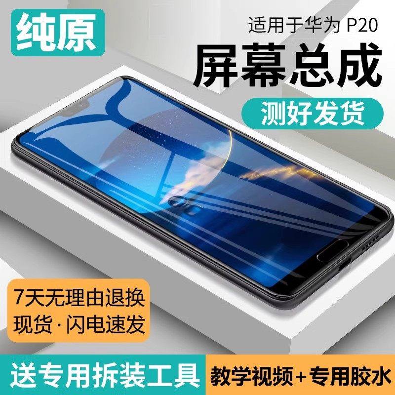 适用华为p20屏幕总成原装带框EML-AL00/TL00手机内外屏液晶触摸屏,3C数码配件,手机屏幕总成,淘宝优惠券,粉丝福利购,淘宝优惠卷