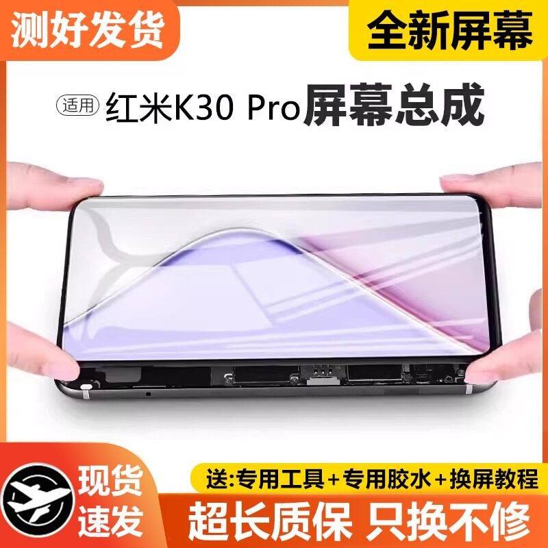 适用红米k30pro屏幕总成原装带框Redmi k30pro手机内外液晶萤幕,3C数码配件,手机屏幕总成,淘宝优惠券,粉丝福利购,淘宝优惠卷