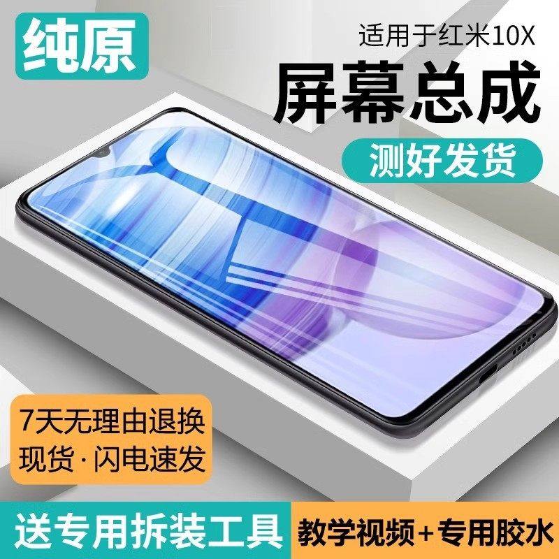 适用红米10X屏幕总成原装带框redmi 10xpro手机内外触摸显示液晶,3C数码配件,手机屏幕总成,淘宝优惠券,粉丝福利购,淘宝优惠卷