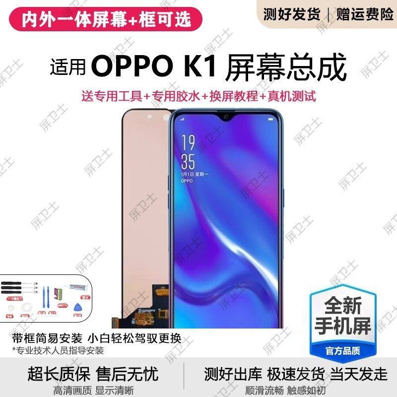 适用oppo k1屏幕总成带框k1手机内外一体触摸液晶显示屏原装oled,3C数码配件,手机屏幕总成,淘宝优惠券,粉丝福利购,淘宝优惠卷