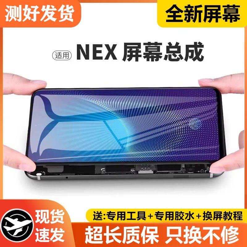 适用vivo nex屏幕总成带框NEXA手机屏内外触摸液晶显示屏nexs,3C数码配件,手机零部件,淘宝优惠券,粉丝福利购,淘宝优惠卷