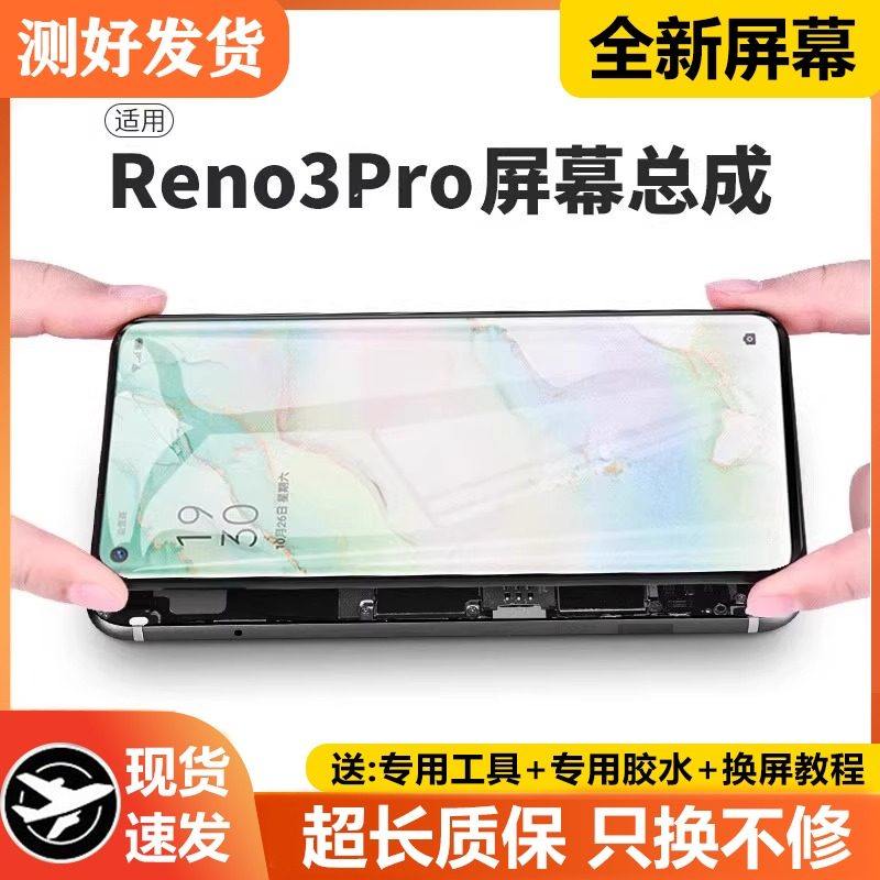 适用oppo reno3pro屏幕总成带框Reno3pro手机内外液晶PCRM00,3C数码配件,手机零部件,淘宝优惠券,粉丝福利购,淘宝优惠卷