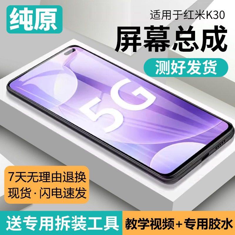 适用红米k30屏幕总成原装带框redmi k30至尊版手机内外液晶显示屏,3C数码配件,手机屏幕总成,淘宝优惠券,粉丝福利购,淘宝优惠卷