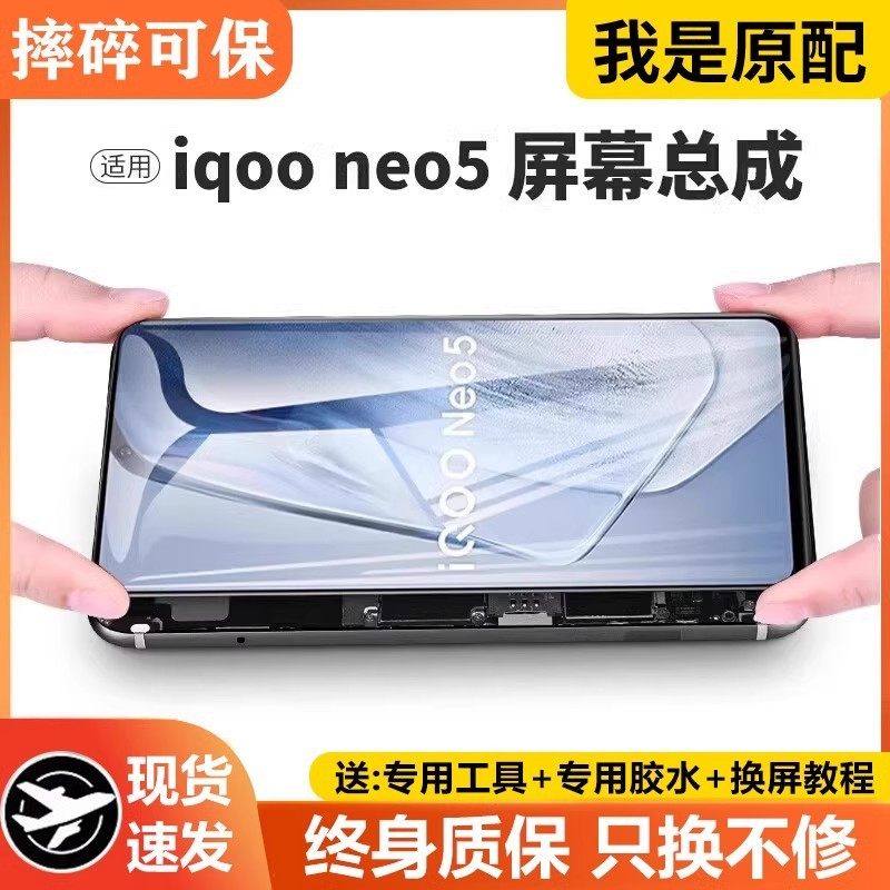 适用vivo iqooneo5屏幕总成原装带框iqoo neo5手机内外液晶V2055A,3C数码配件,手机屏幕总成,淘宝优惠券,粉丝福利购,淘宝优惠卷