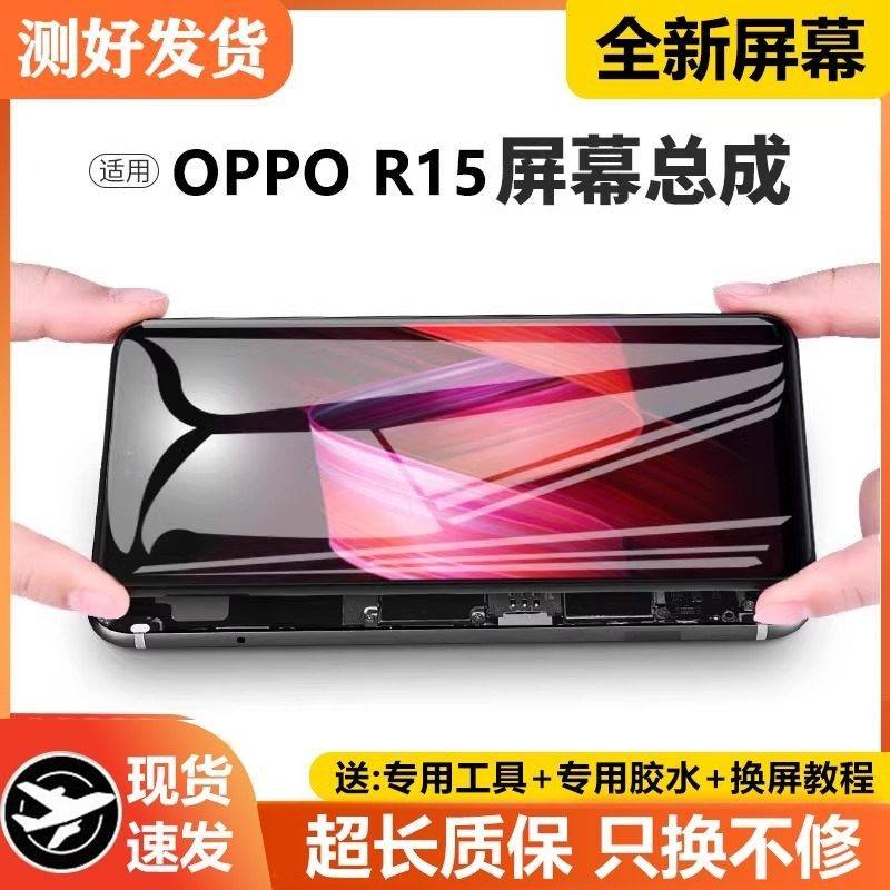 适用oppo r15屏幕总成原装带框R15梦境版手机内外显示液晶PACM00,3C数码配件,手机屏幕总成,淘宝优惠券,粉丝福利购,淘宝优惠卷