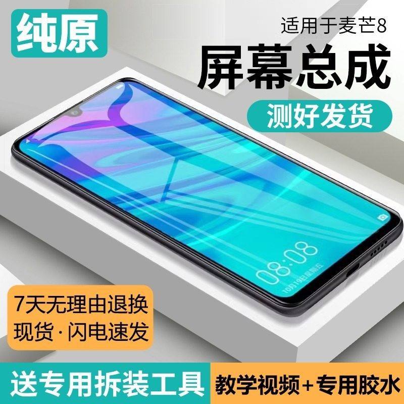 适用华为麦芒8屏幕总成原装带框POT-AL00手机AL10内外液晶显示屏,3C数码配件,手机屏幕总成,淘宝优惠券,粉丝福利购,淘宝优惠卷
